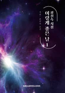 장선숙 시집 이렇게 좋은 날 1