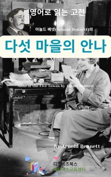 아놀드 베넷의 다섯 마을의 안나