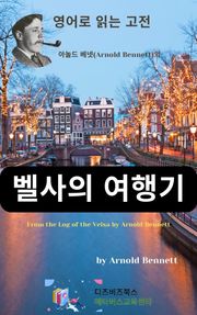 아놀드 베넷의 벨사의 여행기