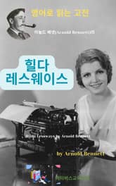 아놀드 베넷의 힐다 레스웨이스 표지 이미지