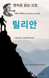 아놀드 베넷의 릴리안 표지 이미지