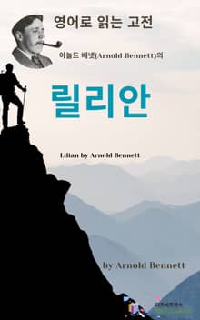 아놀드 베넷의 릴리안