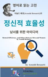 아놀드 베넷의 정신적 효율성 _ 남녀를 위한 아이디어 표지 이미지