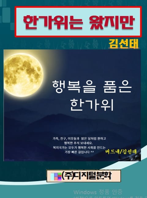 한가위는 왔지만 표지 이미지