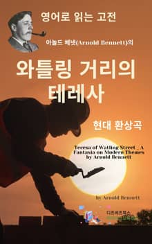 아놀드 베넷의 와틀링 거리의 테레사 _ 현대 환상곡