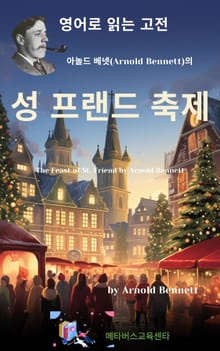 아놀드 베넷의 성 프랜드 축제