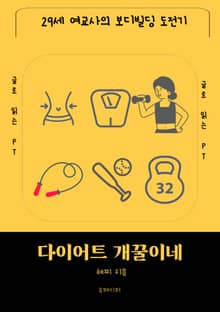 다이어트 개꿀이네
