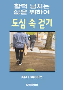 도심 속 걷기
