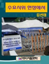 수요시위 현장에서 표지 이미지