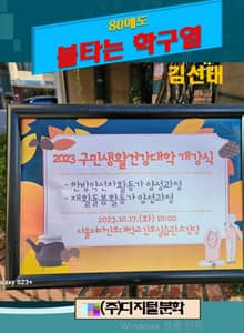 80에도 불타는 학구열