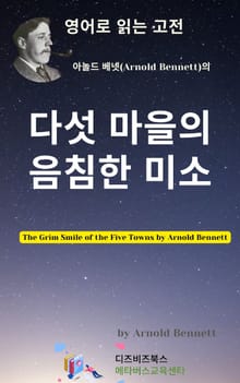아놀드 베넷의 다섯 마을의 음침한 미소