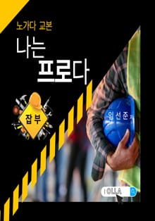 나는 프로다