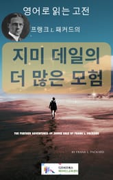 프랭크 L. 패커드의 지미 데일의 더 많은 모험 표지 이미지