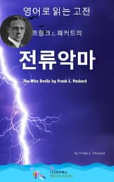 프랭크 L. 패커드의 전류악마 표지 이미지