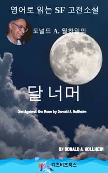 도널드 A. 월하임의 달 너머