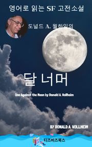 도널드 A. 월하임의 달 너머