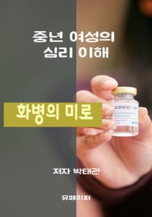 화병의 미로