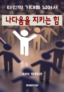 나다움을 지키는 힘
