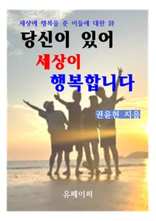 당신이 있어 세상이 행복합니다