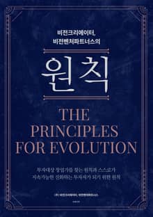 비전크리에이터, 비전벤처파트너스의 원칙
