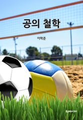 공의 철학 표지 이미지