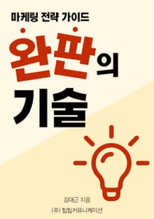 완판의 기술