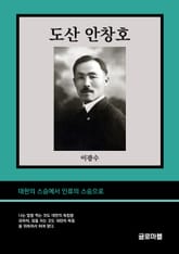 도산 안창호 표지 이미지