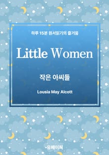 Little Women