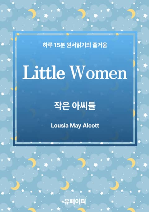 Little Women 표지 이미지