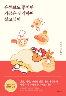 유튜브도 좋지만 가끔은 생각하며 살고 싶어