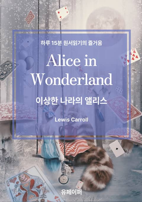 Alice in Wonderland 표지 이미지