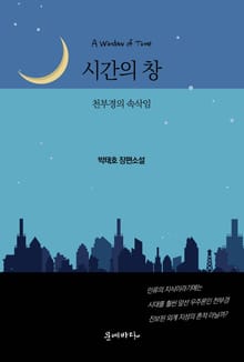 시간의 창