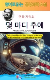 랜들 게릿의 몇 마디 후에 표지 이미지