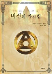 비전의 가르침