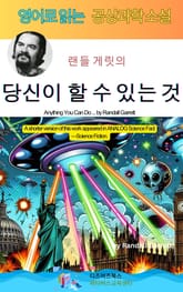 랜들 게릿의 당신이 할 수 있는 것 표지 이미지