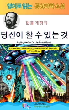 랜들 게릿의 당신이 할 수 있는 것