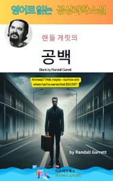 랜들 게릿의 공백 표지 이미지