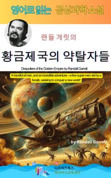 랜들 게릿의 황금제국의 약탈자들