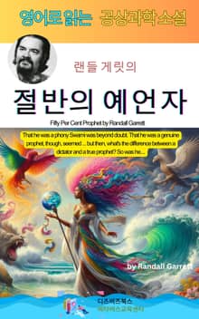 랜들 게릿의 절반의 예언자