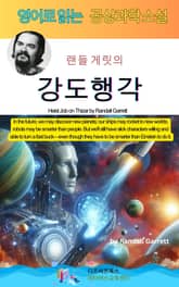 랜들 게릿의 강도행각 표지 이미지