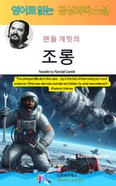 랜들 게릿의 조롱 표지 이미지