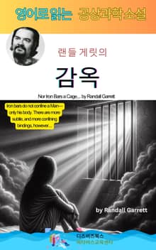 랜들 게릿의 감옥
