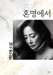 혼명에서