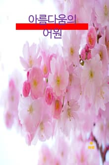 아름다움의 어원