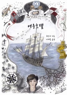 여우호텔