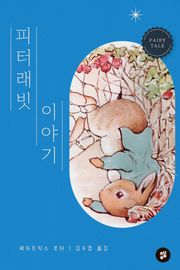 피터 래빗 이야기