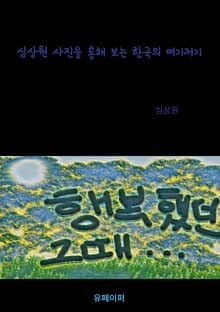행복했던 그때...