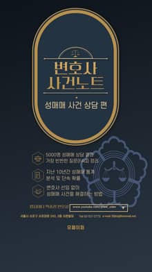 변호사 사건 노트 : 성매매 사건 상담 편