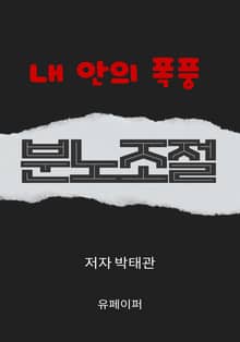 분노조절