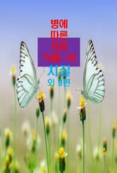 병에 따른 치료식품-10 _치질 외 13편 표지 이미지